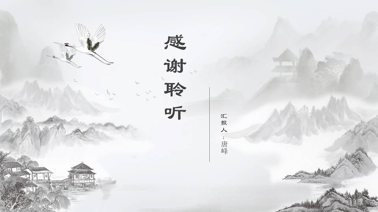 中国古风 (16).pptx